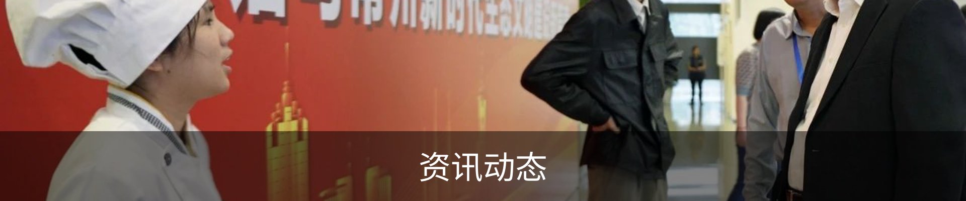 资讯动态